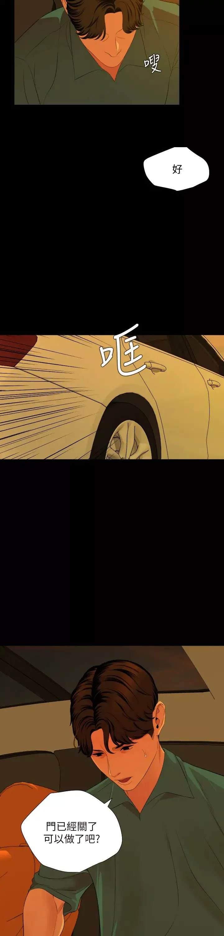 與岳母同屋第59話-在車內翻雲覆雨