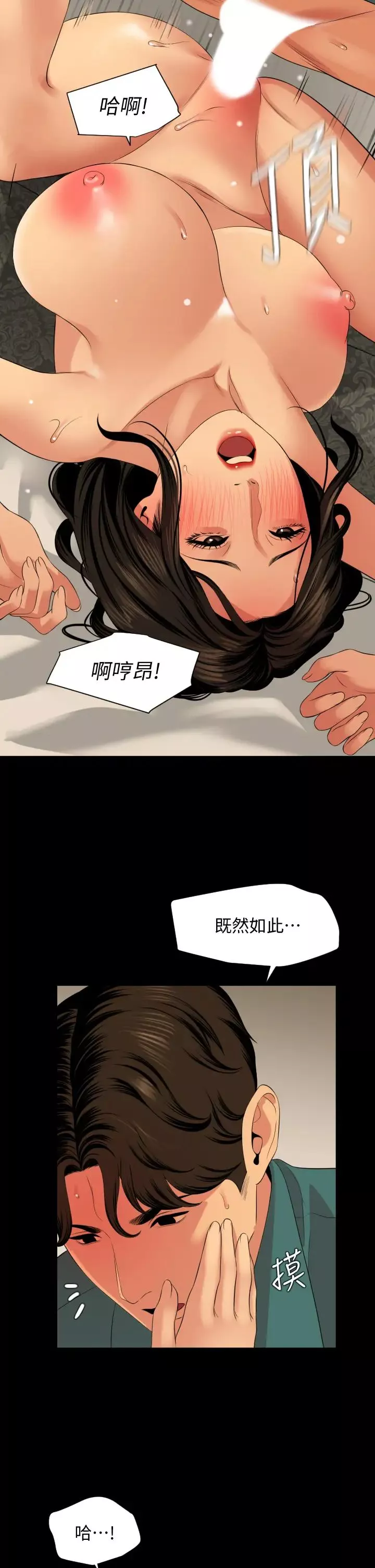 與岳母同屋第61話-主動索求的岳母
