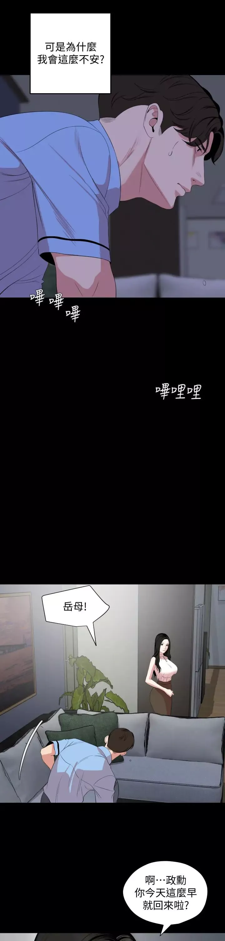 與岳母同屋第65話-變成政勳形狀的艾嵐