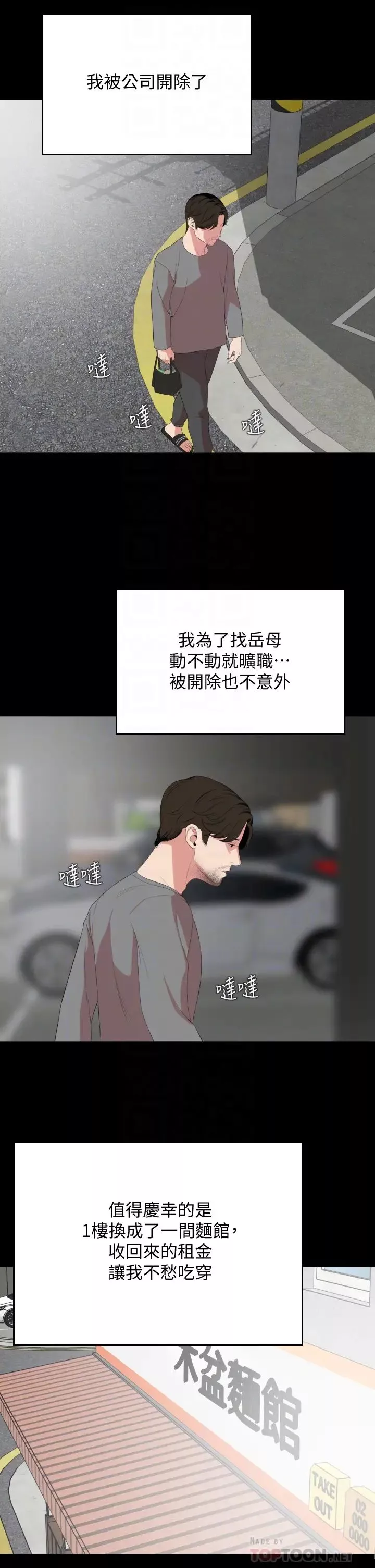與岳母同屋最終話-嶽母，進來吧