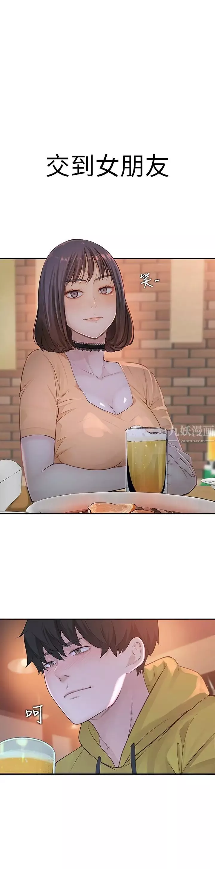 我們的特殊關係第1話-相隔10年重逢的青梅竹馬