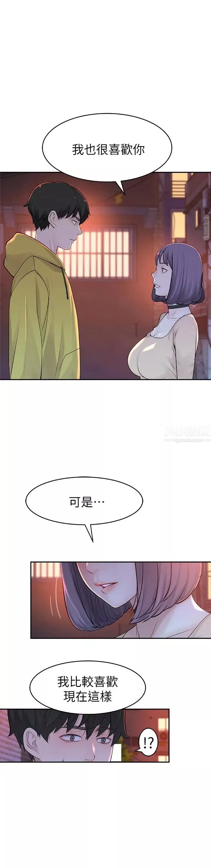 我們的特殊關係第1話-相隔10年重逢的青梅竹馬