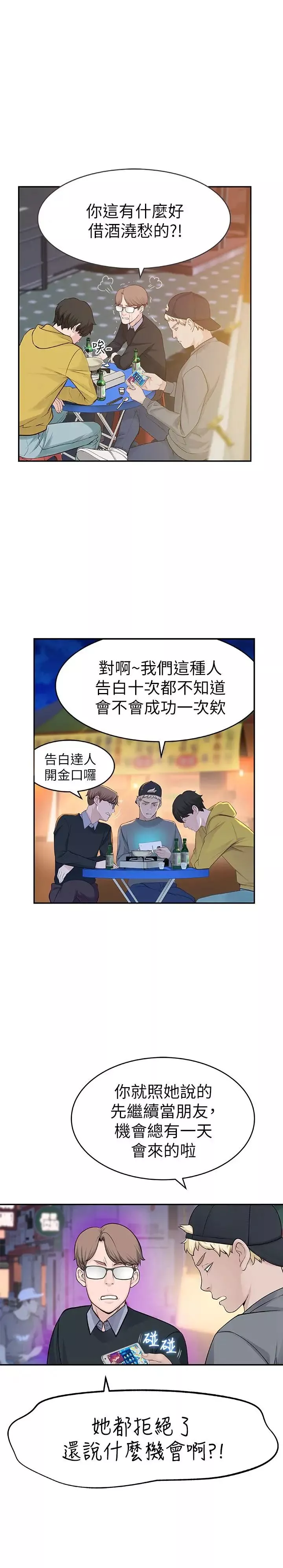 我們的特殊關係第1話-相隔10年重逢的青梅竹馬