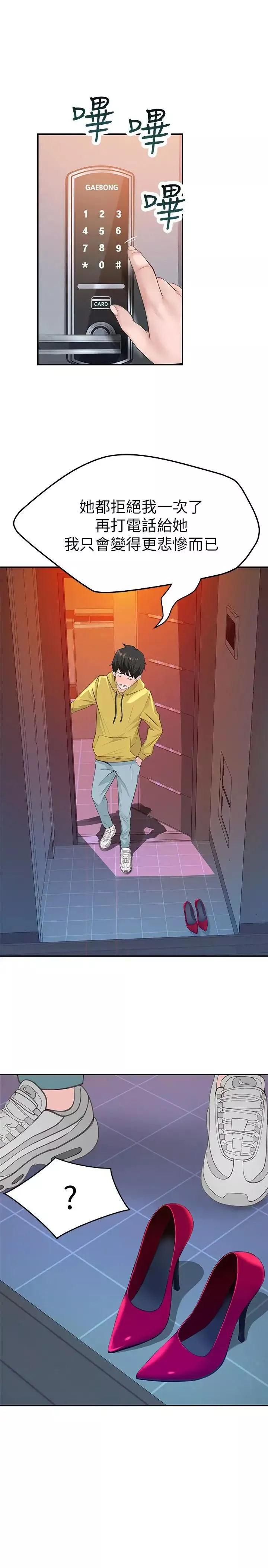 我們的特殊關係第1話-相隔10年重逢的青梅竹馬