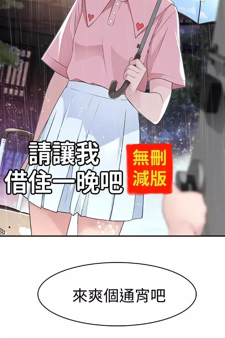 我們的特殊關係第1話-相隔10年重逢的青梅竹馬