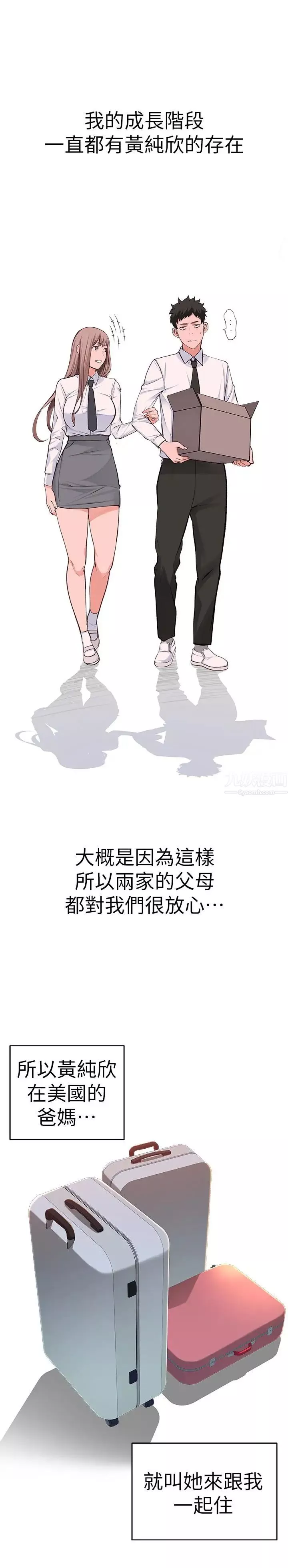 我們的特殊關係第2話-我來幫你吧