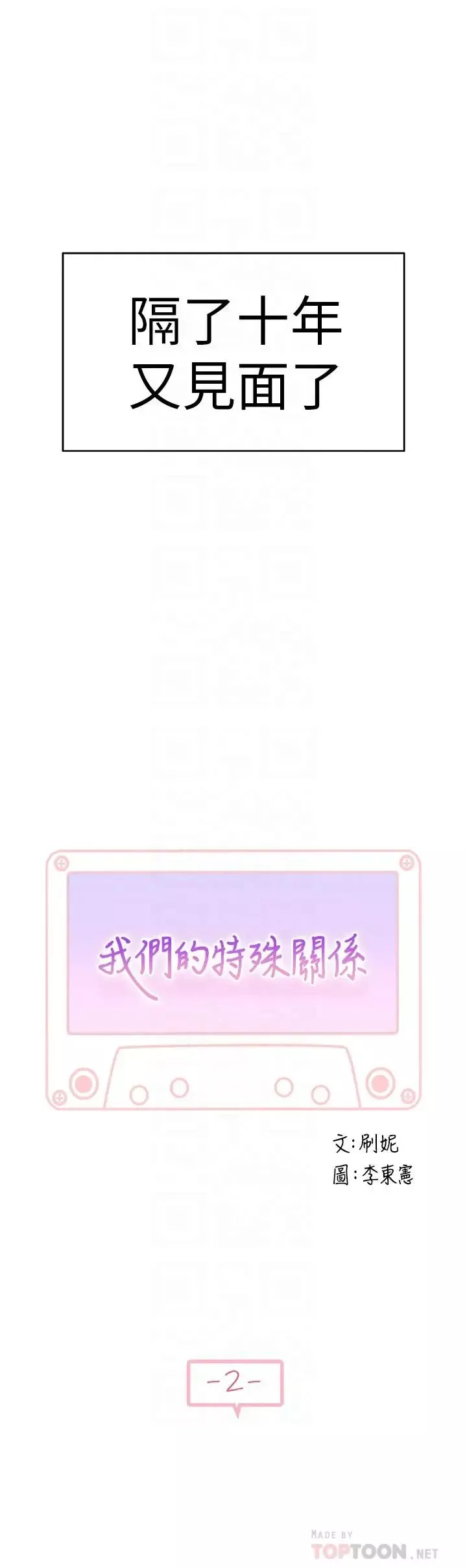 我們的特殊關係第2話-我來幫你吧