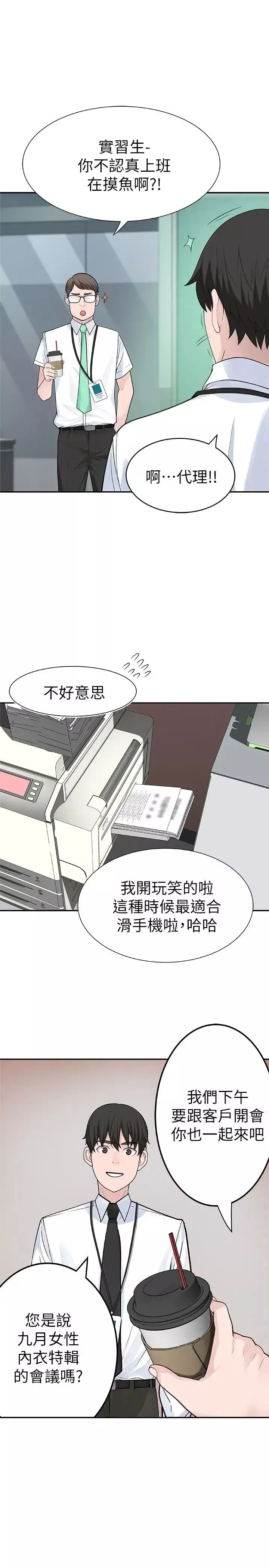 我們的特殊關係第3話-被激起慾望的純欣