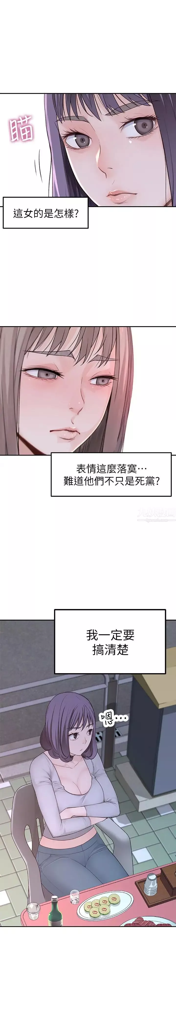 我們的特殊關係第3話-被激起慾望的純欣