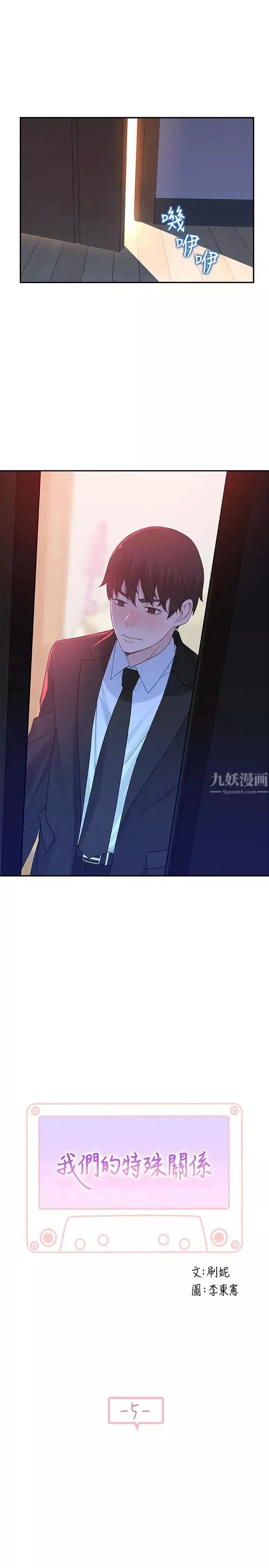 我們的特殊關係第5話-不打到炮不甘願的女人