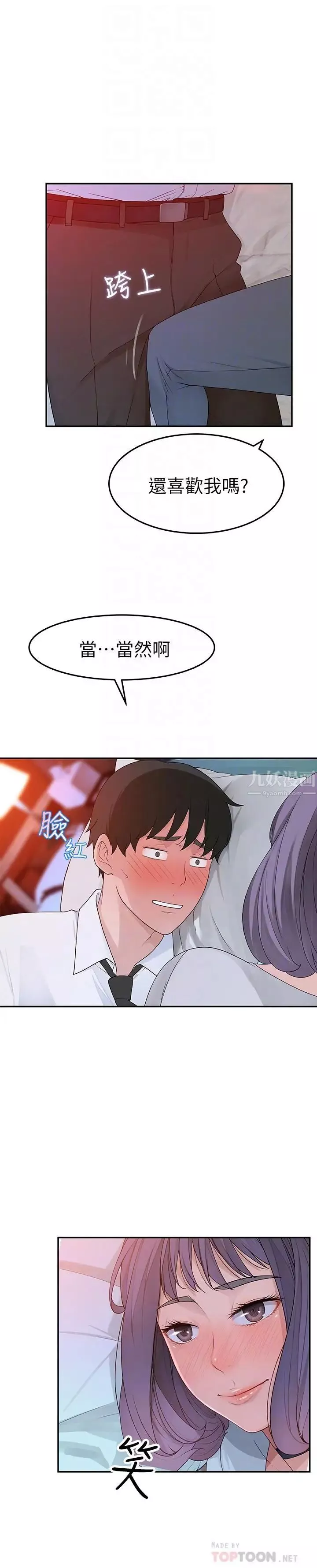 我們的特殊關係第5話-不打到炮不甘願的女人