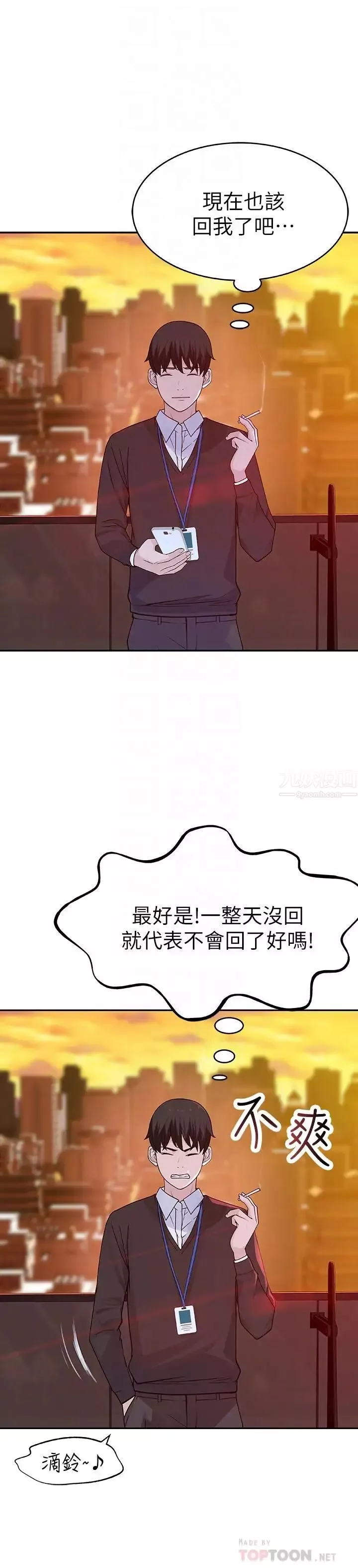 我們的特殊關係第6話-你敢跟我一起洗澡嗎