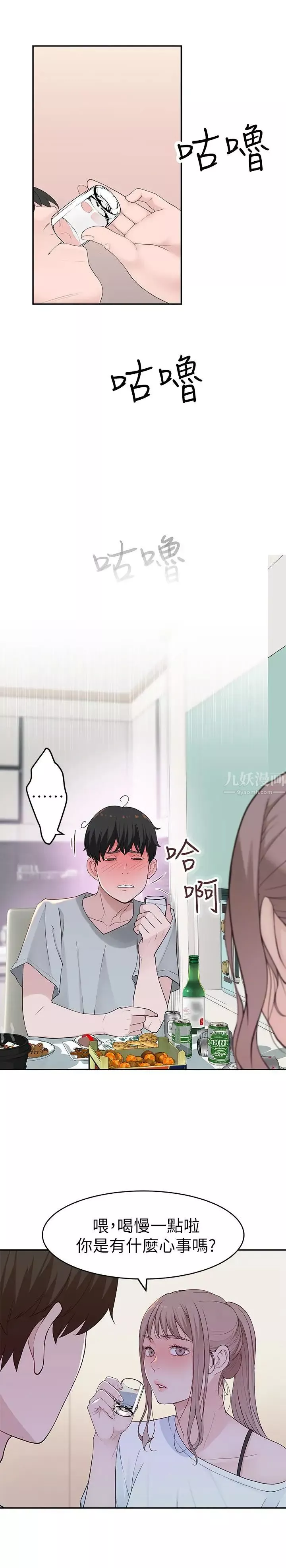 我們的特殊關係第6話-你敢跟我一起洗澡嗎