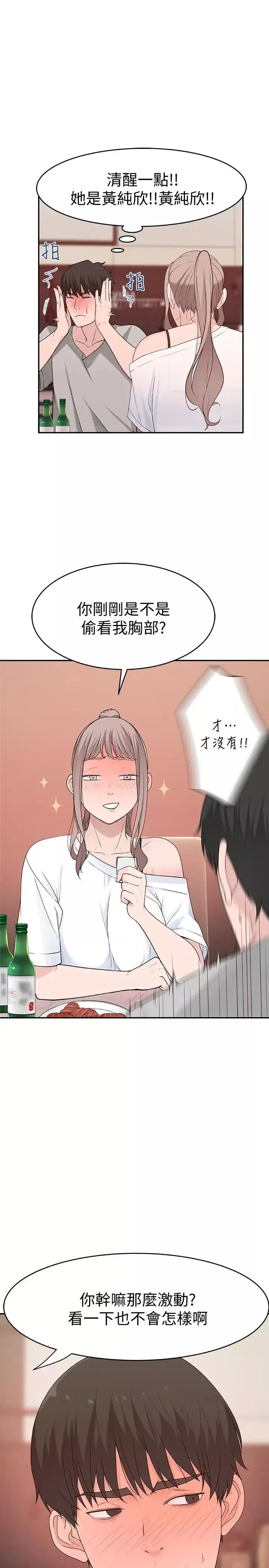 我們的特殊關係第6話-你敢跟我一起洗澡嗎