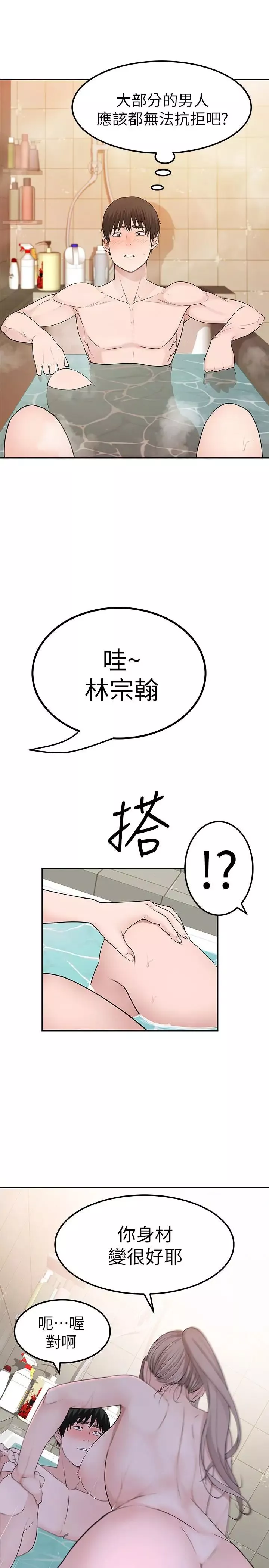 我們的特殊關係第7話-你幹嘛突然推我啊