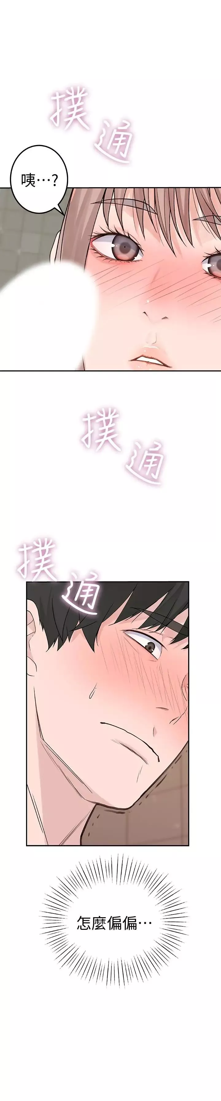 我們的特殊關係第7話-你幹嘛突然推我啊