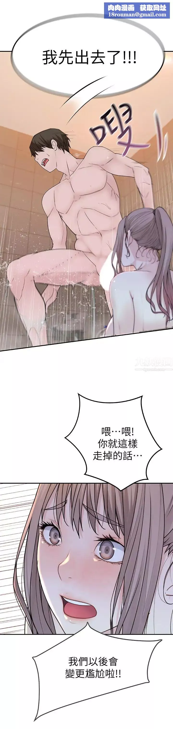我們的特殊關係第8話-忍不住摸到床上的兩人