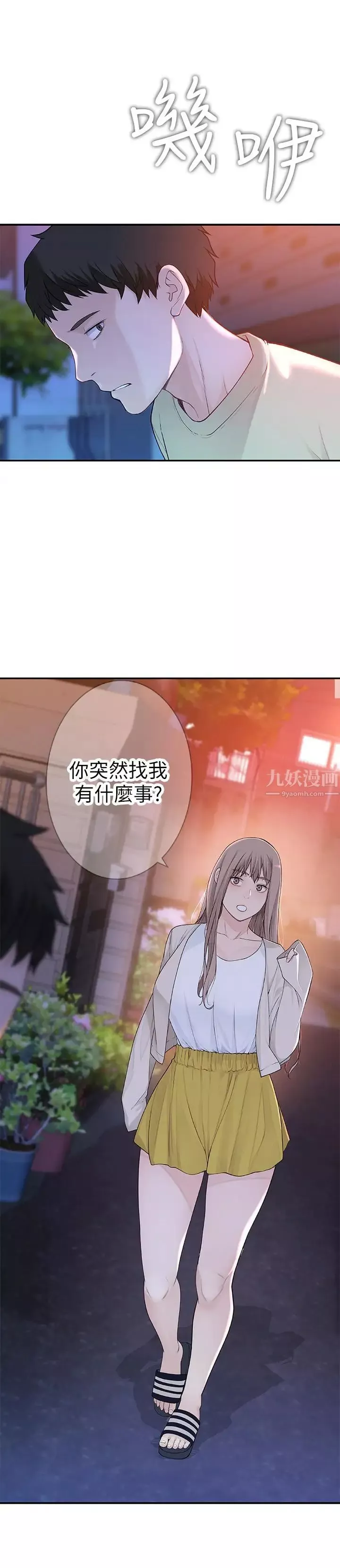 我們的特殊關係第9話-到底喜歡誰？