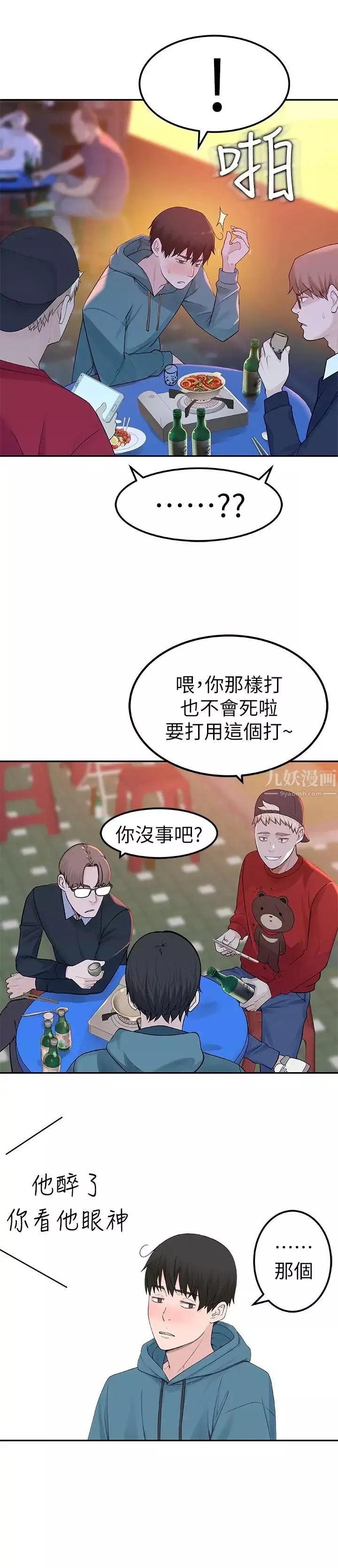 我們的特殊關係第9話-到底喜歡誰？