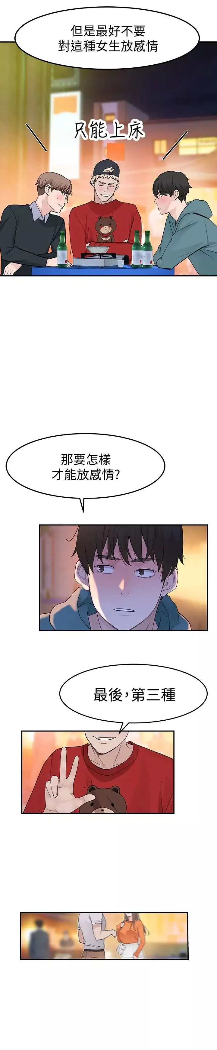 我們的特殊關係第9話-到底喜歡誰？