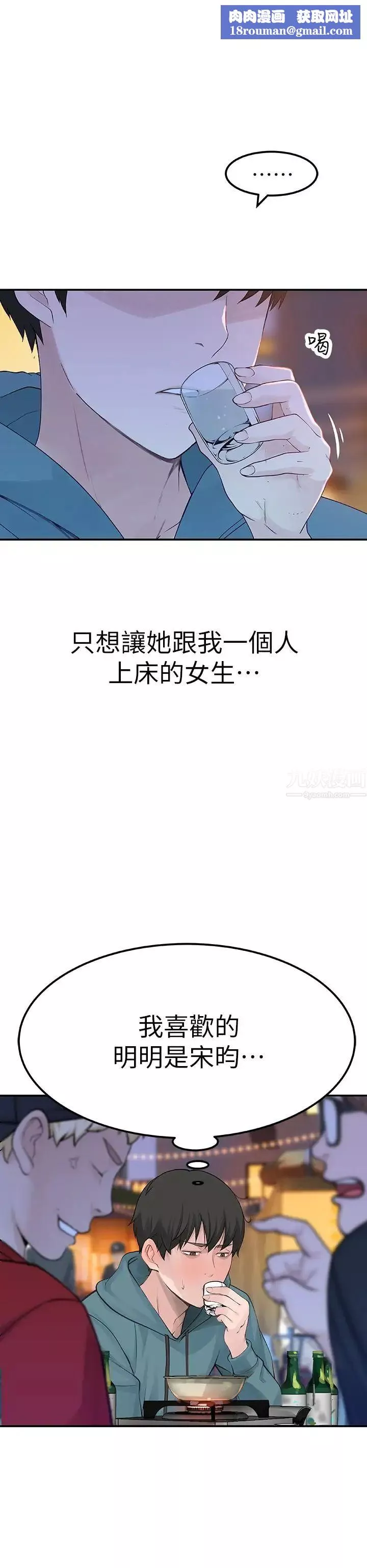 我們的特殊關係第10話-出乎意料的告白與愛愛
