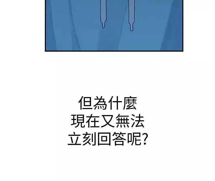 我們的特殊關係第10話-出乎意料的告白與愛愛