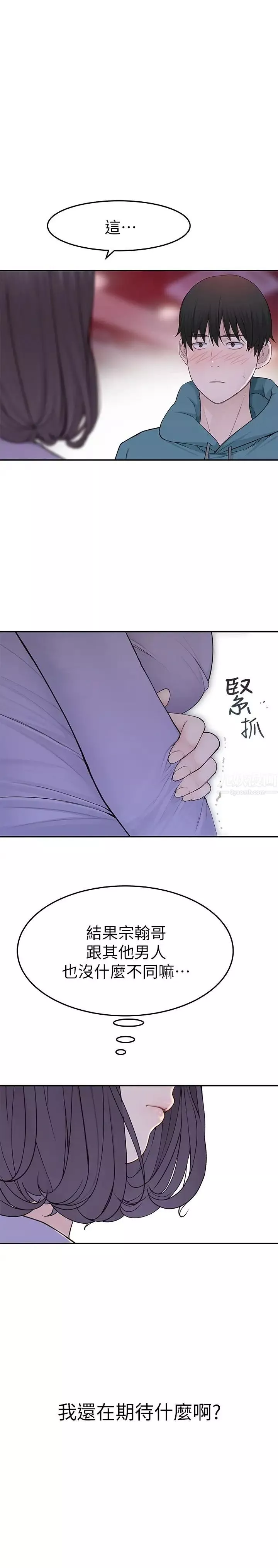 我們的特殊關係第10話-出乎意料的告白與愛愛