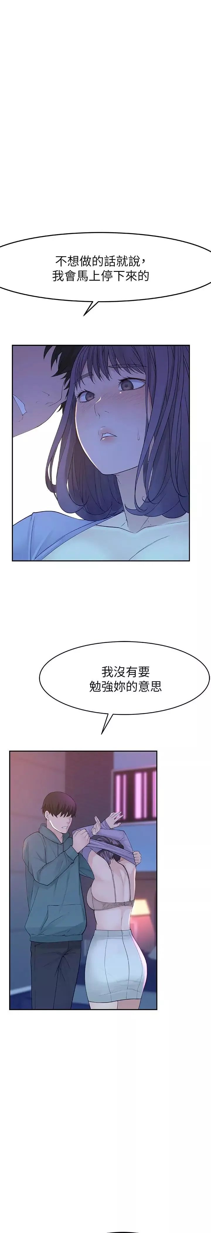 我們的特殊關係第10話-出乎意料的告白與愛愛
