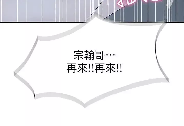 我們的特殊關係第11話-讓宋鈞愛上自己的身體