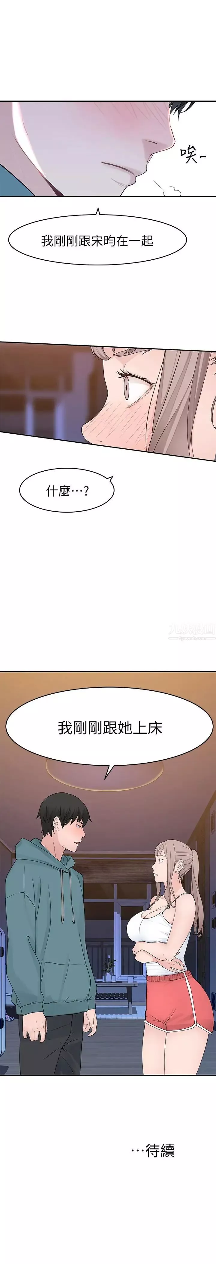 我們的特殊關係第11話-讓宋鈞愛上自己的身體