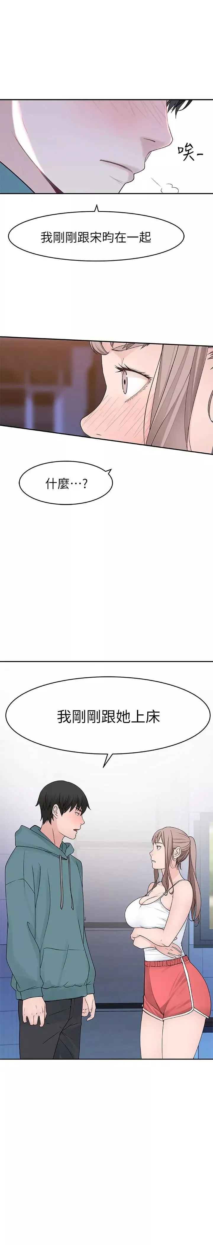 我們的特殊關係第12話-純欣回國的理由