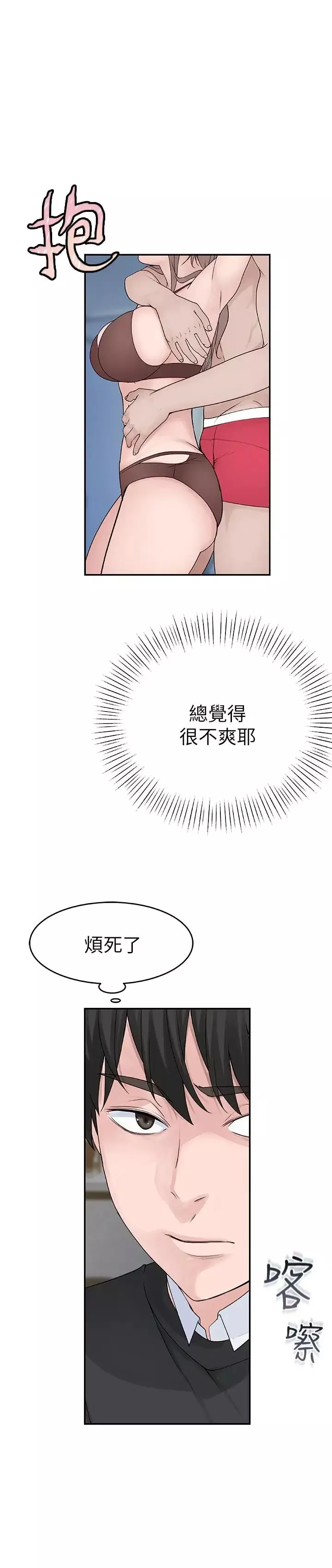 我們的特殊關係第13話-看到別人摸你我就不爽