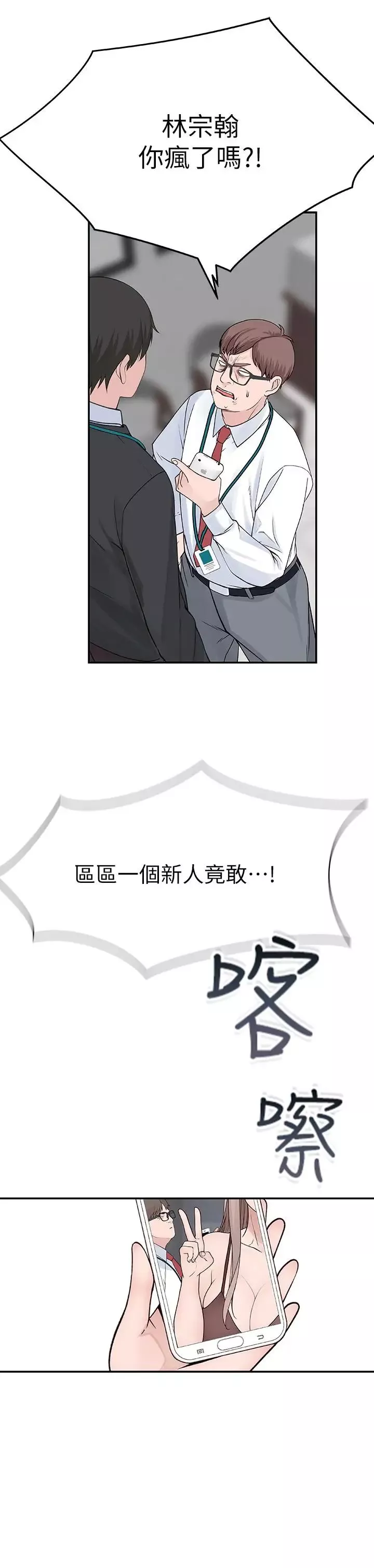 我們的特殊關係第13話-看到別人摸你我就不爽