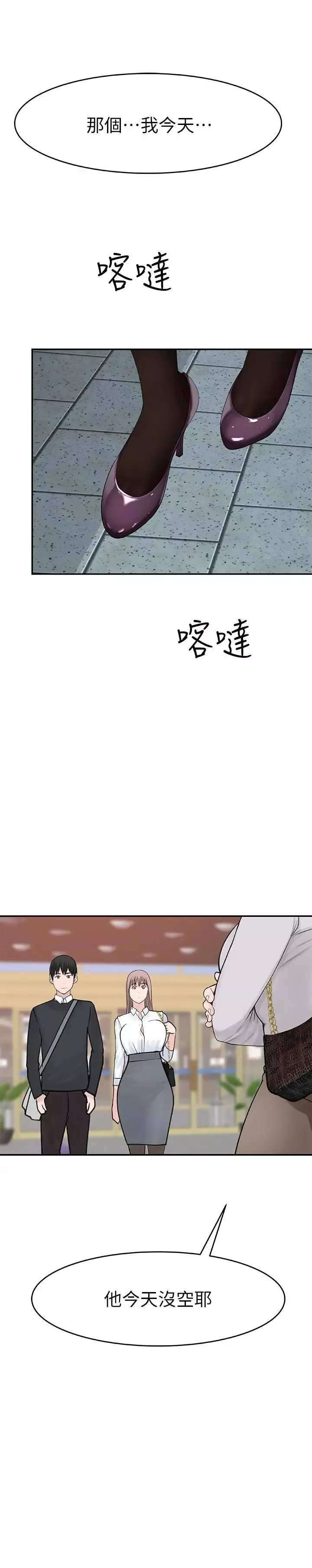 我們的特殊關係第14話-激烈的心理戰開始
