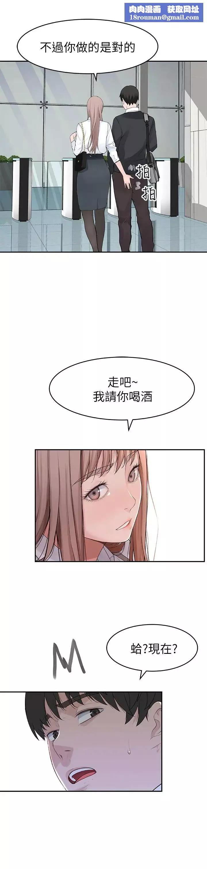 我們的特殊關係第14話-激烈的心理戰開始