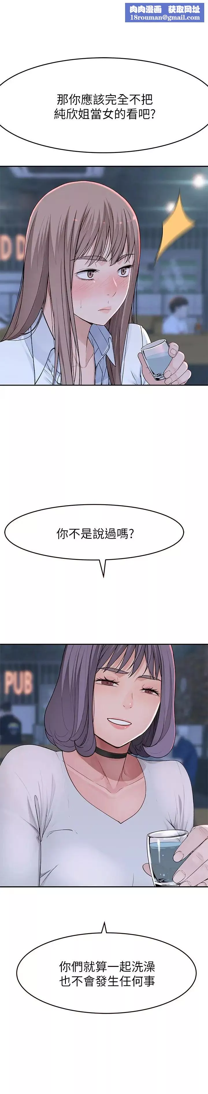 我們的特殊關係第14話-激烈的心理戰開始