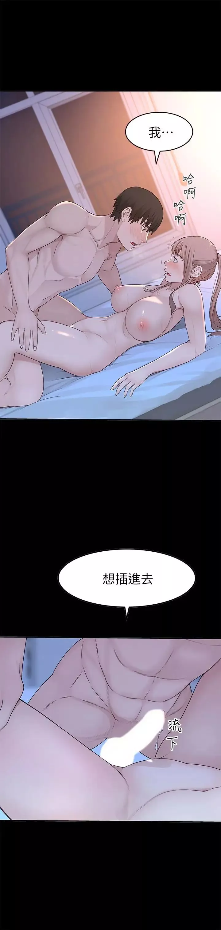 我們的特殊關係第14話-激烈的心理戰開始