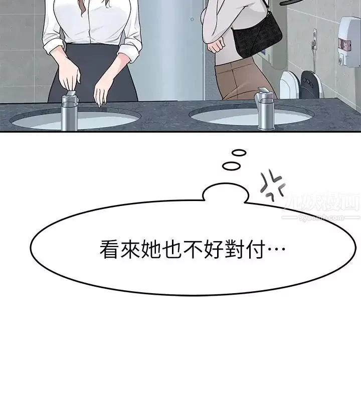 我們的特殊關係第14話-激烈的心理戰開始