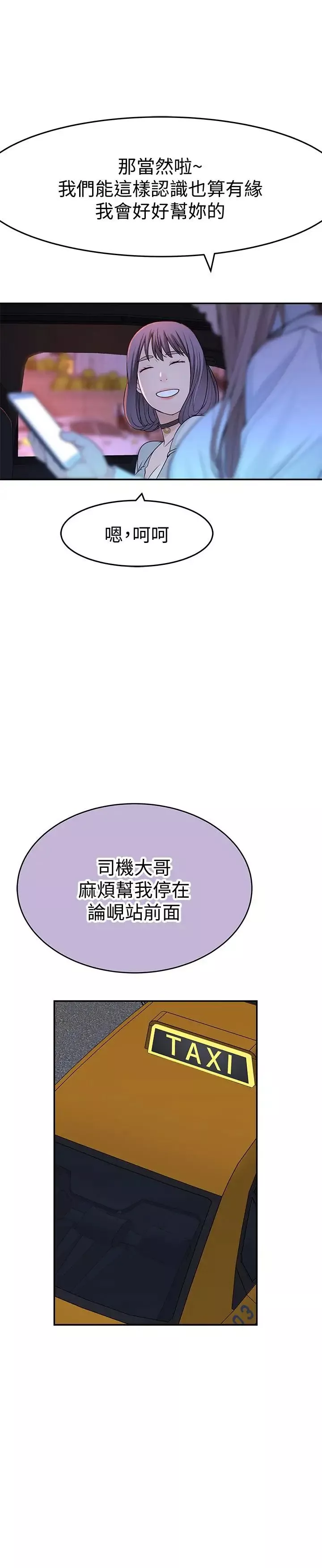 我們的特殊關係第15話-你忍得住嗎