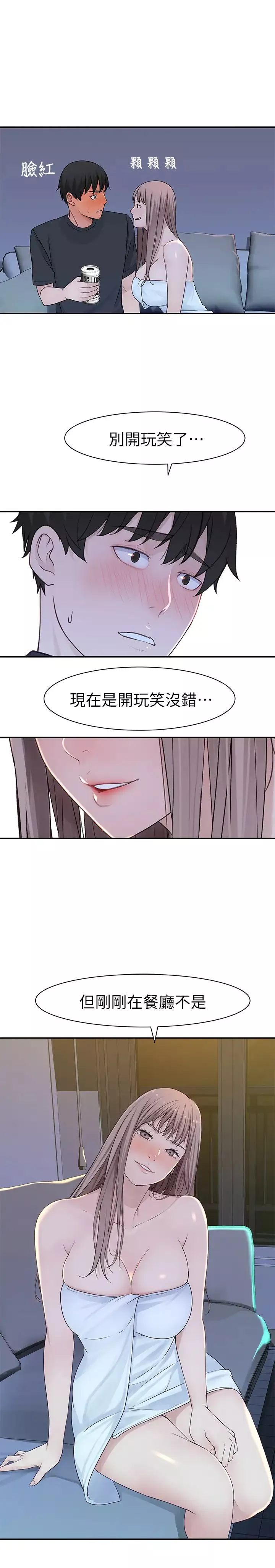 我們的特殊關係第16話-我這次是認真的
