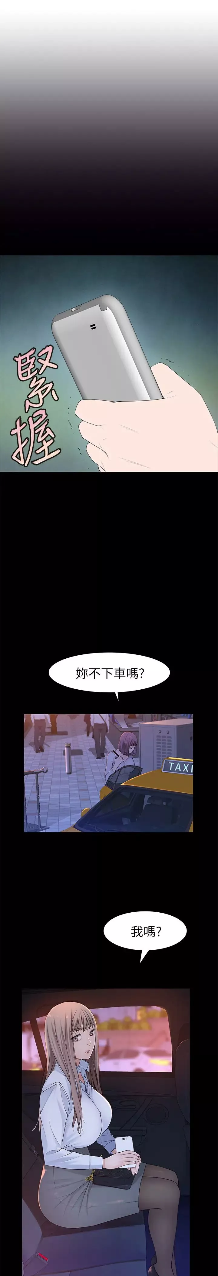 我們的特殊關係第20話-純欣隱藏多年的真心