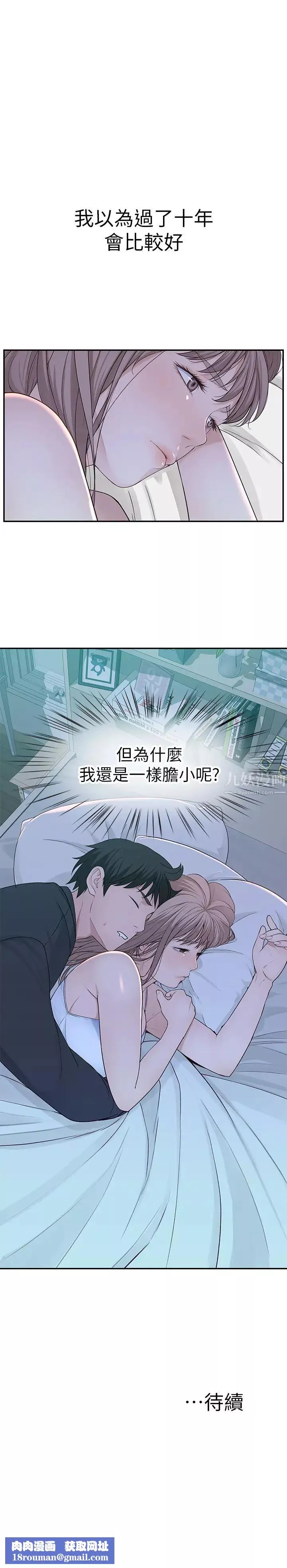 我們的特殊關係第20話-純欣隱藏多年的真心
