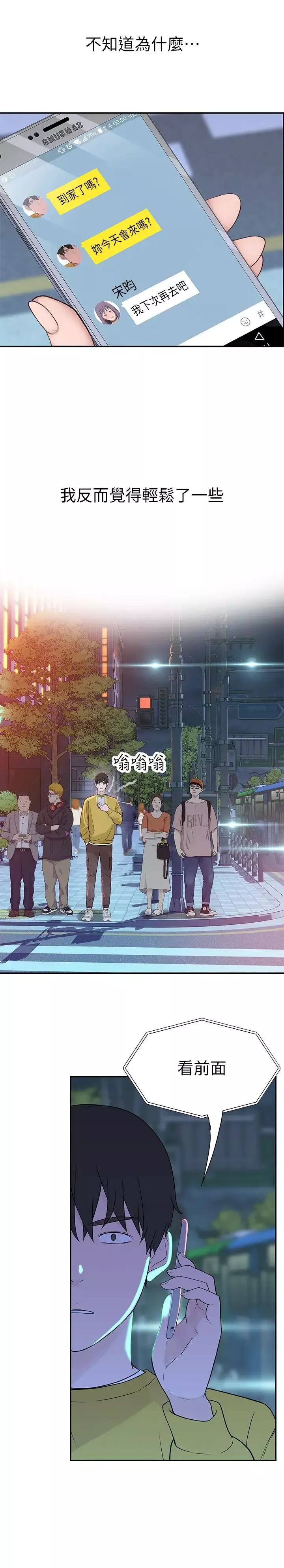 我們的特殊關係第21話-我沒醉，我是認真的
