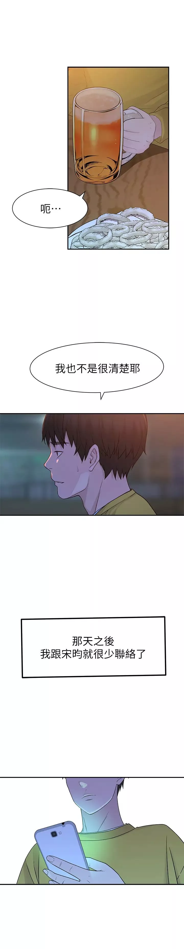 我們的特殊關係第21話-我沒醉，我是認真的