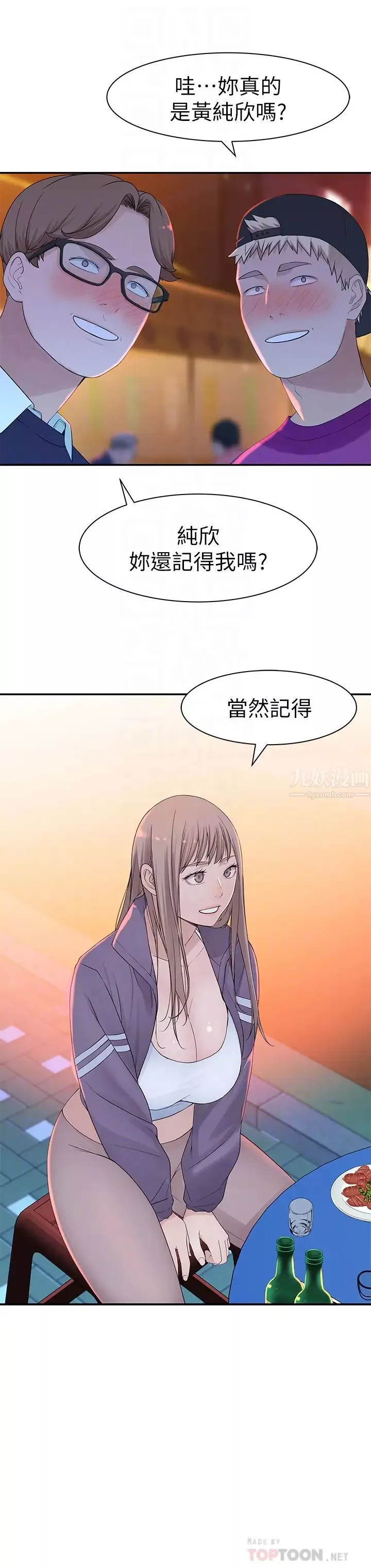 我們的特殊關係第21話-我沒醉，我是認真的