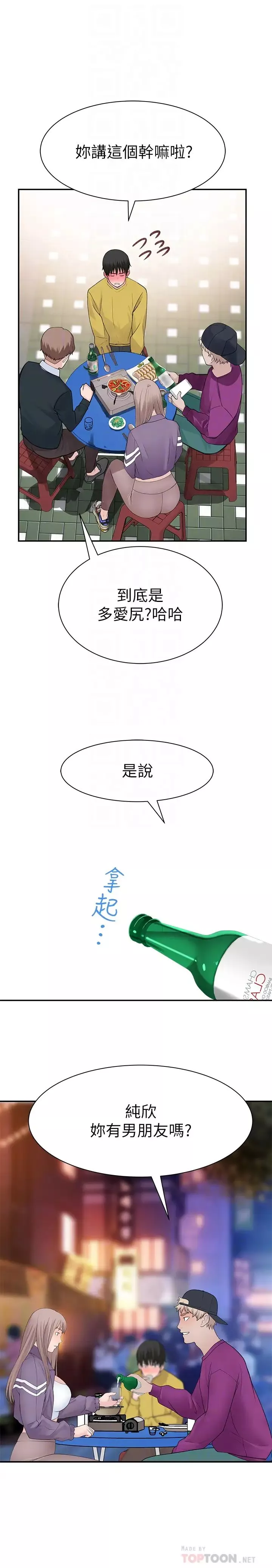 我們的特殊關係第21話-我沒醉，我是認真的