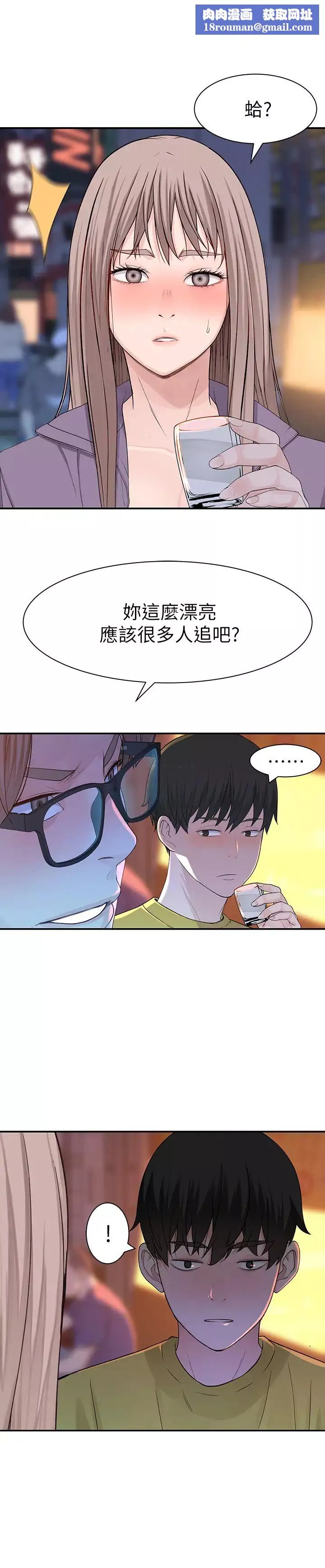 我們的特殊關係第21話-我沒醉，我是認真的