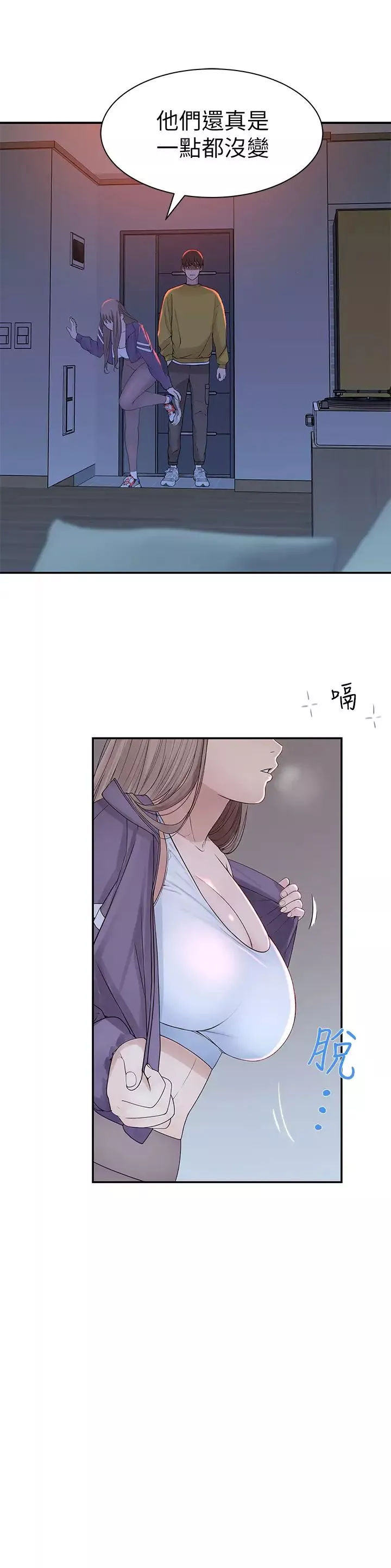 我們的特殊關係第21話-我沒醉，我是認真的