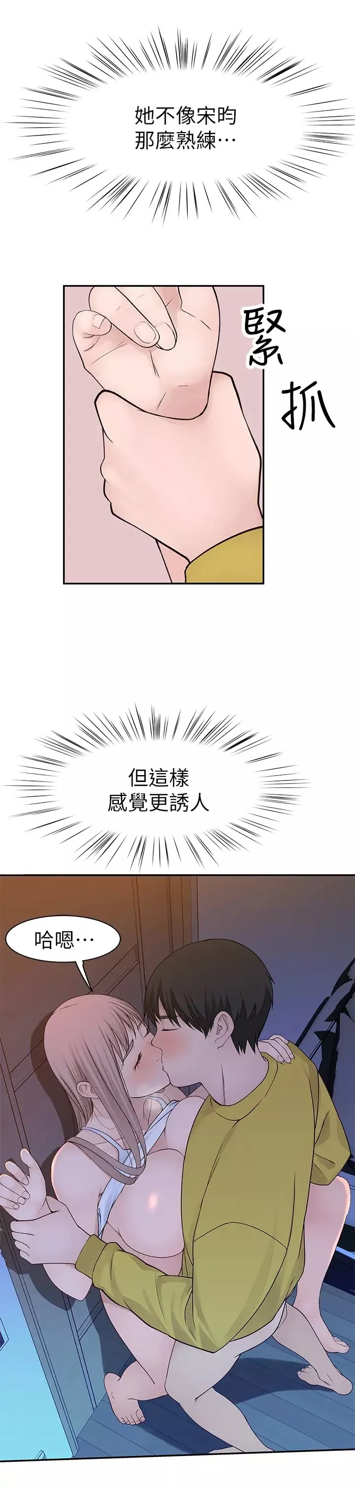 我們的特殊關係第23話-花了十年才修成正果
