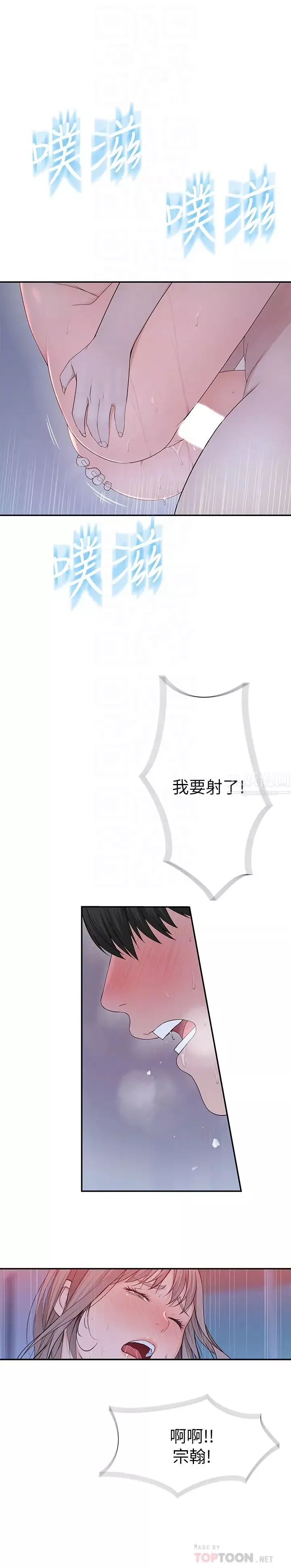 我們的特殊關係第24話-做一次還不夠